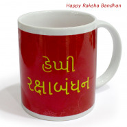 Happy Rakshabandhan (Gujarati) Mug (Rakhi & Tika NOT Included)